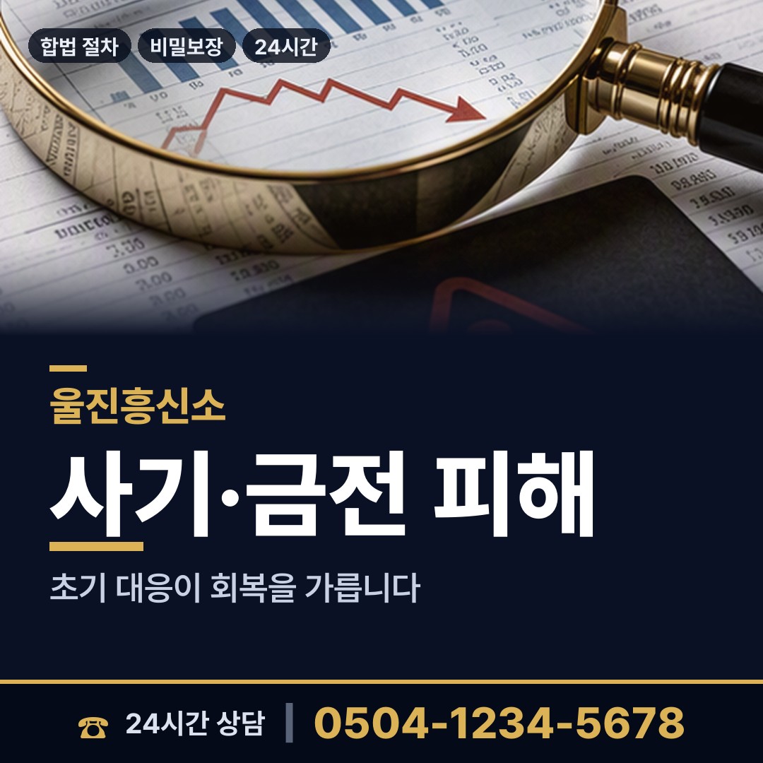 울진 평해읍 탐정사무소 상담 안내