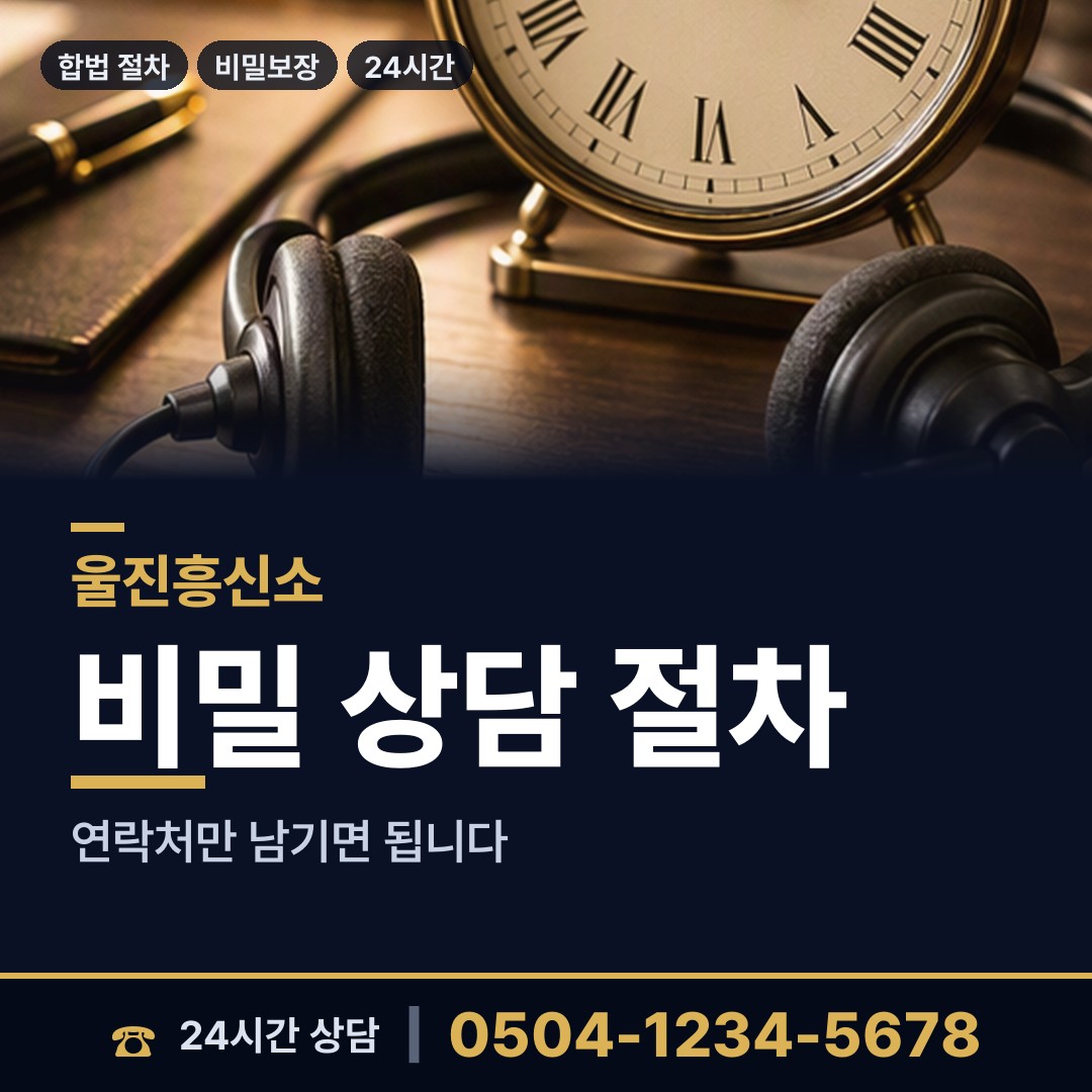 울진 평해읍 불륜현장적발 상담 안내