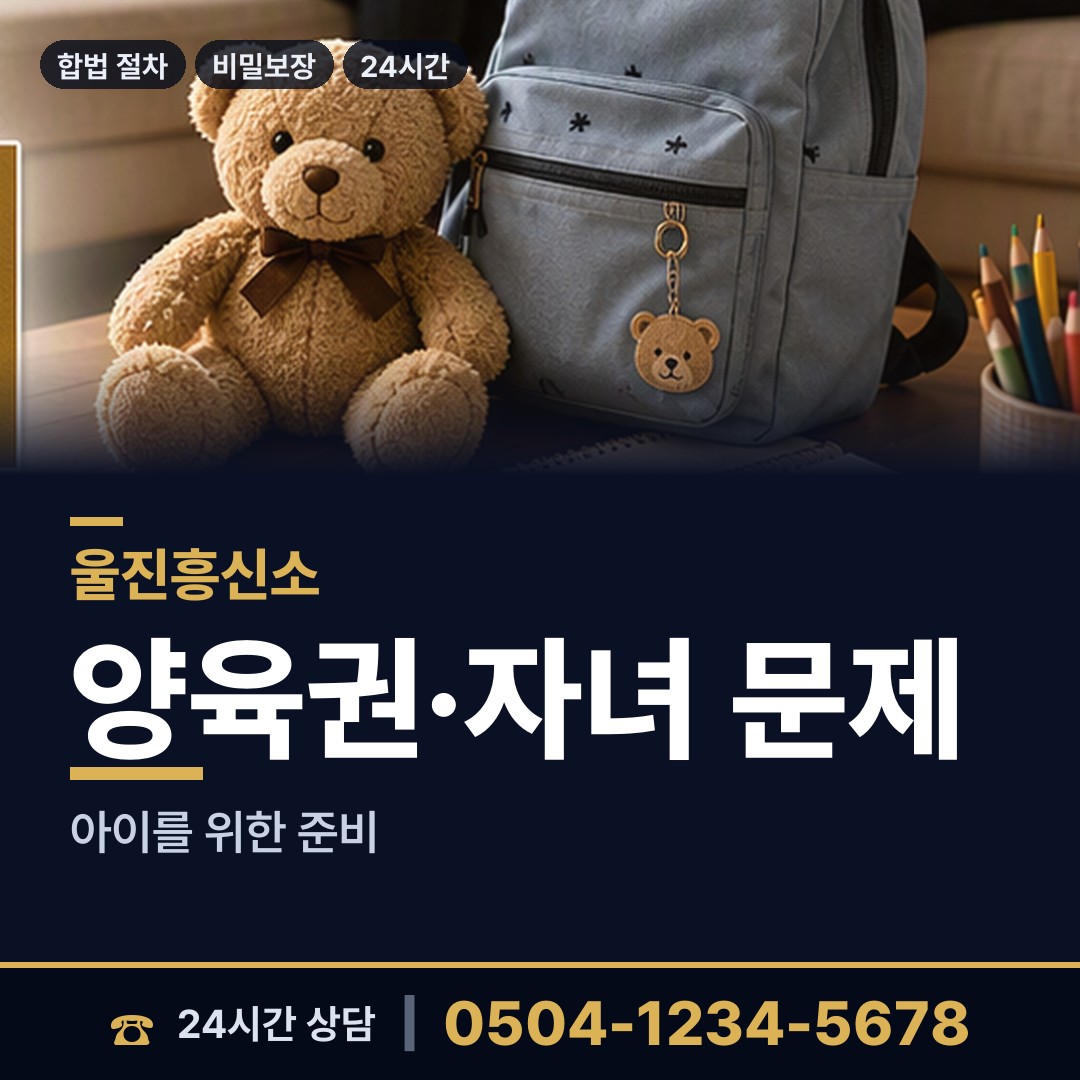 울진 평해읍 전세사기조사 상담 안내